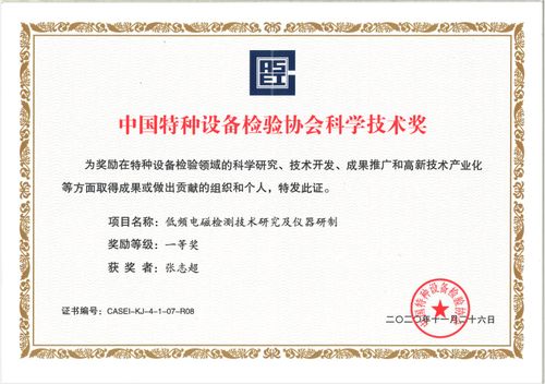 福建省特种设备检验研究院 2020年低频电磁一等奖 单位