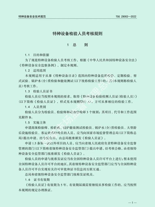 高检师重出江湖 总局发布 2022版 特种设备检验人员考核规则